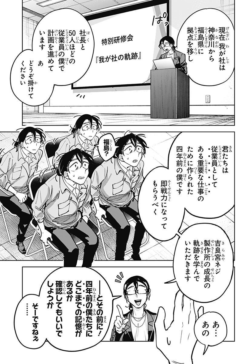 Moshne Project Chapter 9 5ページ
