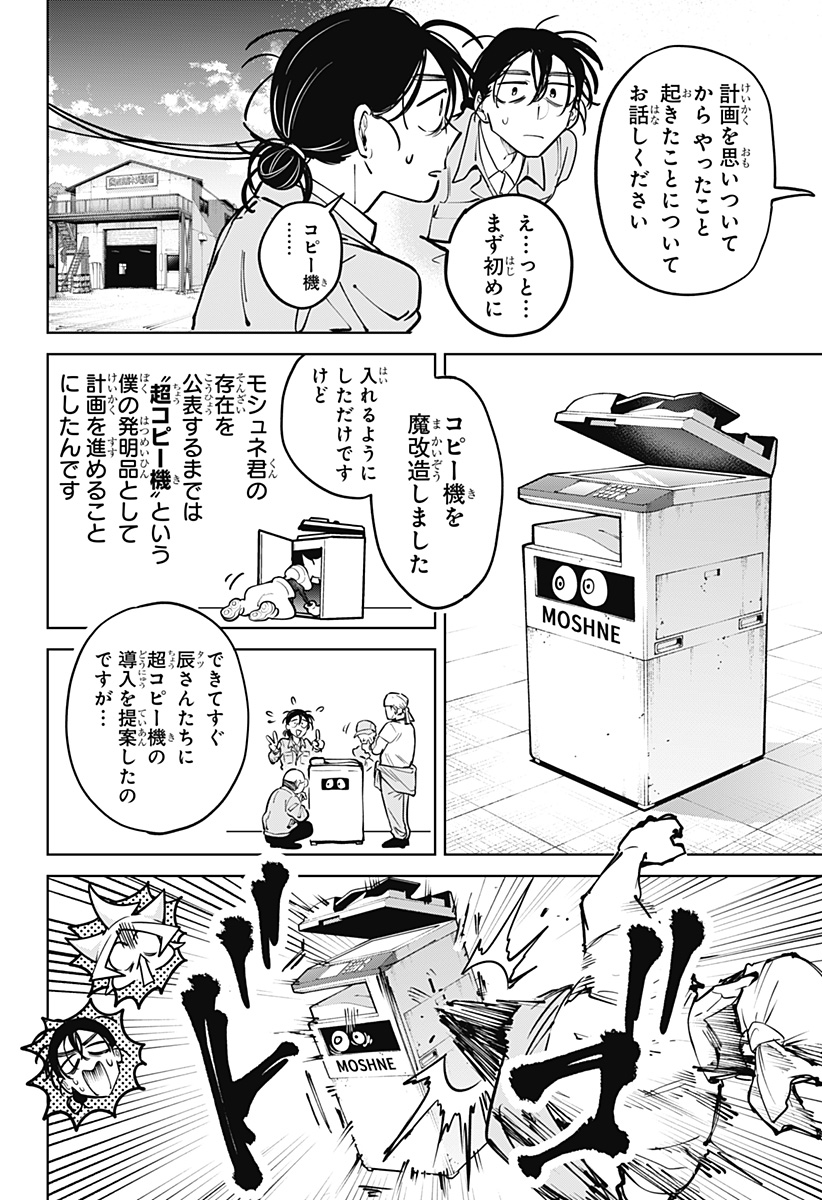 Moshne Project Chapter 9 6ページ