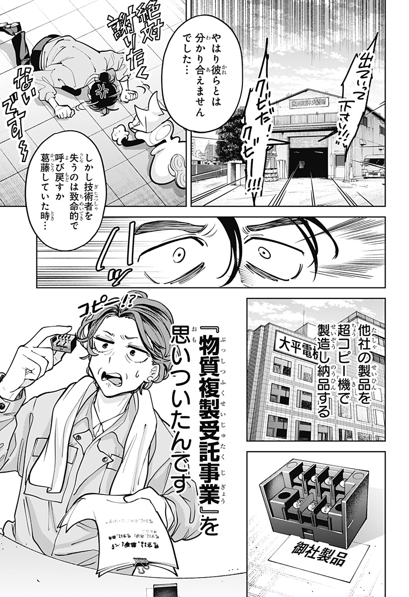 Moshne Project Chapter 9 7ページ