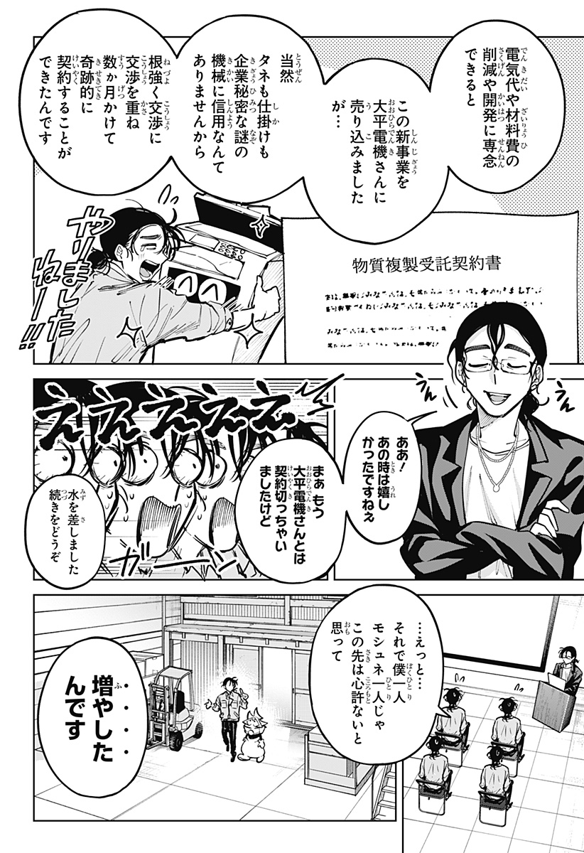 Moshne Project Chapter 9 8ページ