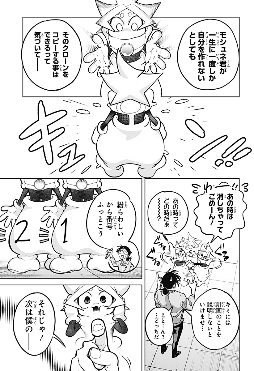 Moshne Project Chapter 9 9ページ