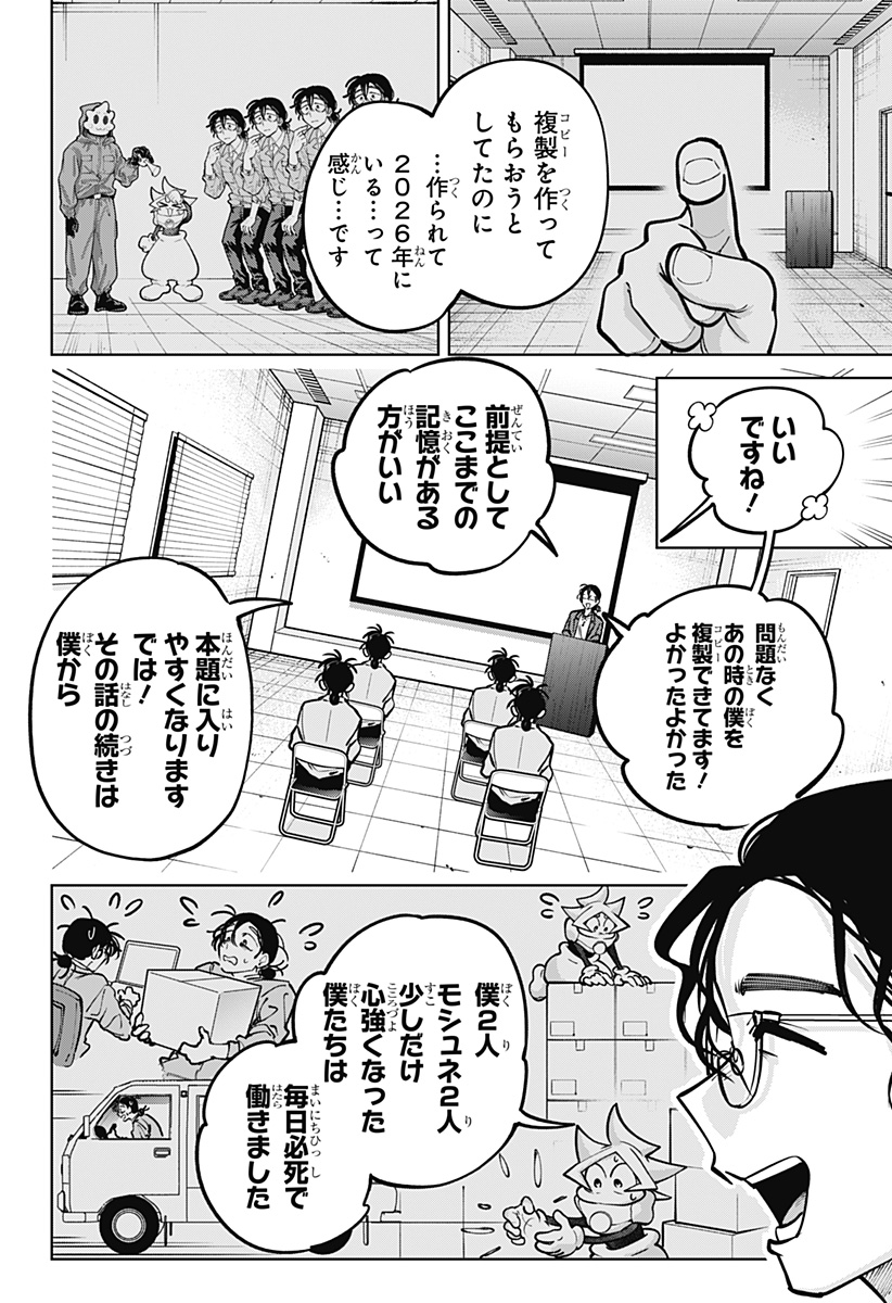 Moshne Project Chapter 9 10ページ