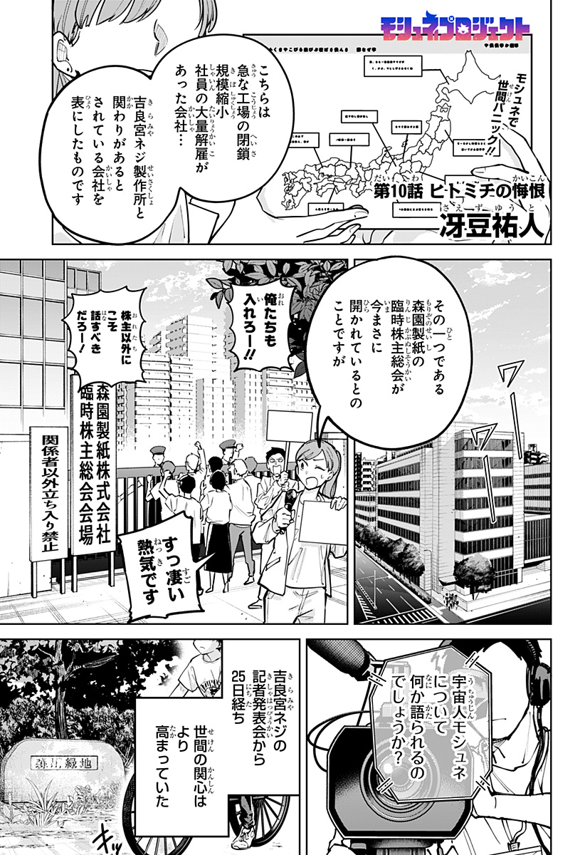Moshne Project Chapter 10 1ページ