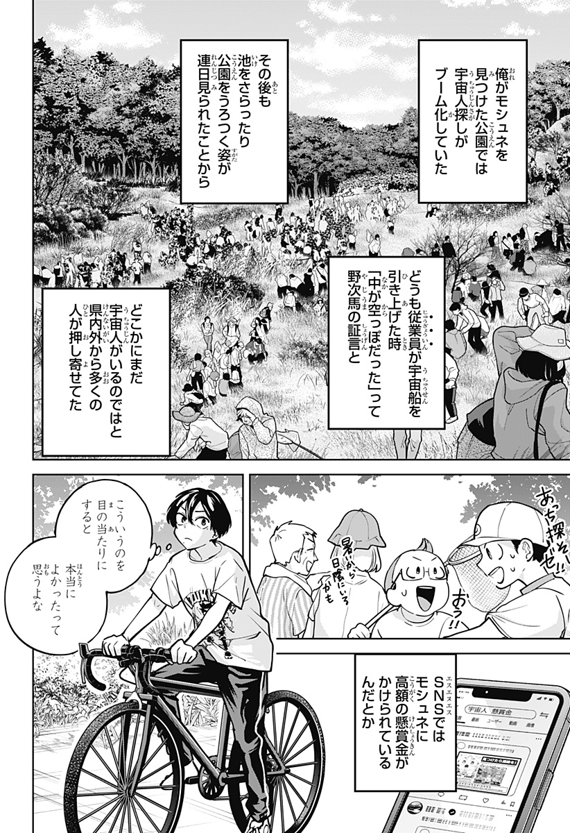 Moshne Project Chapter 10 2ページ