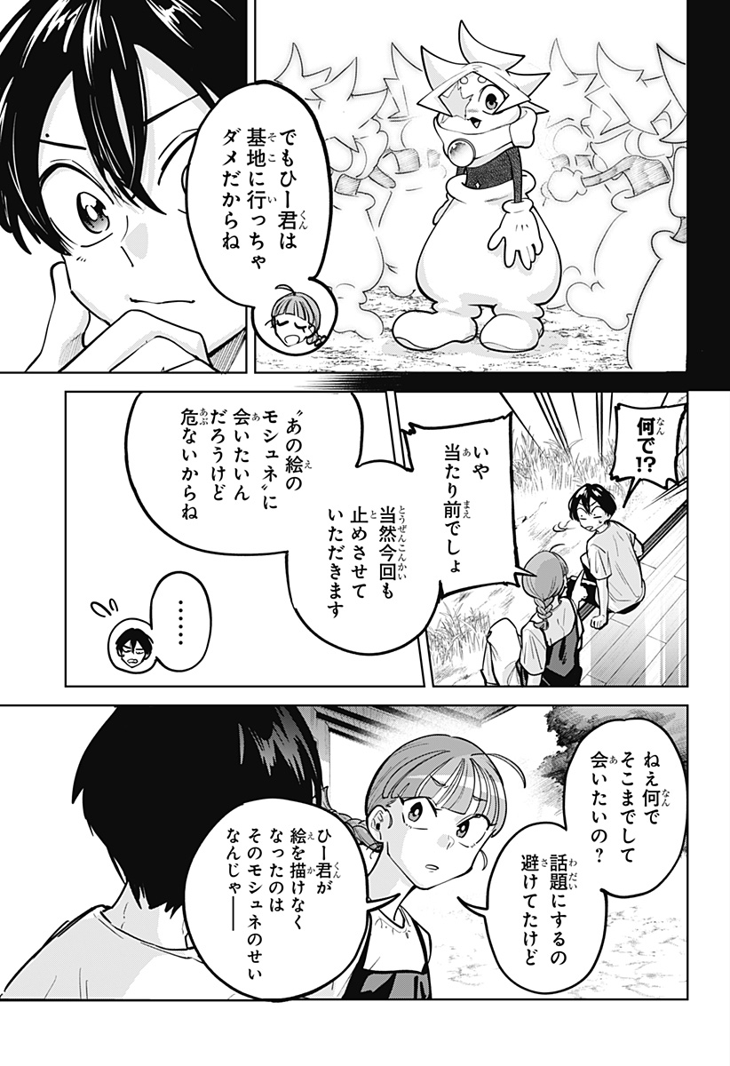 Moshne Project Chapter 10 11ページ
