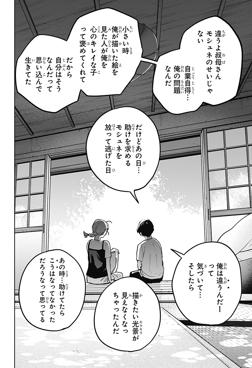 Moshne Project Chapter 10 12ページ