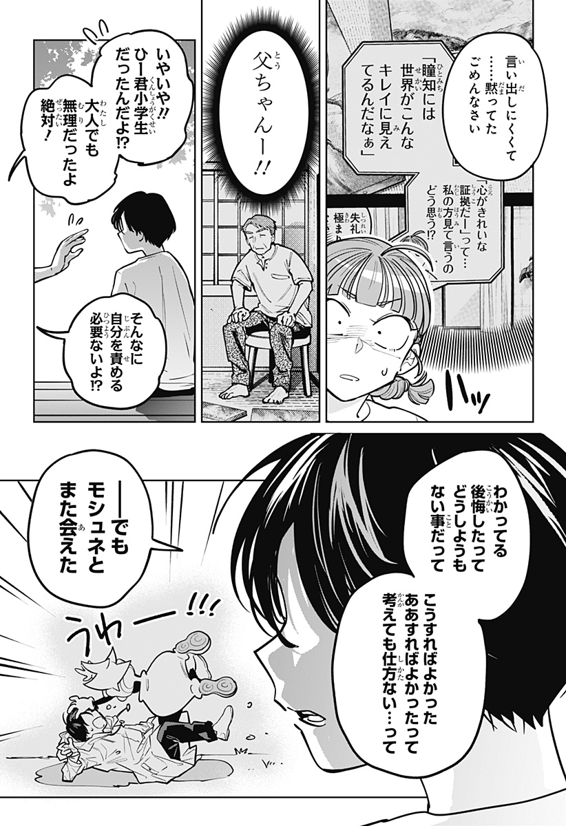 Moshne Project Chapter 10 13ページ