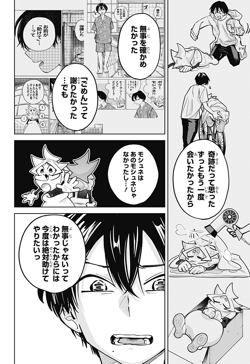 Moshne Project Chapter 10 14ページ