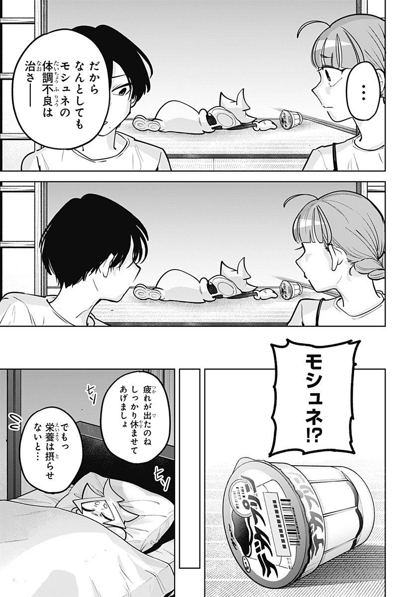 Moshne Project Chapter 10 15ページ