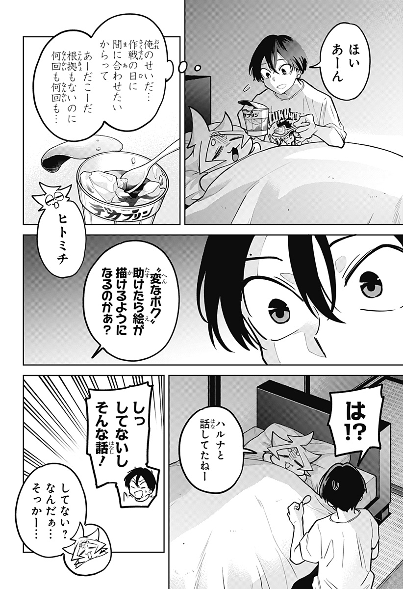 Moshne Project Chapter 10 16ページ