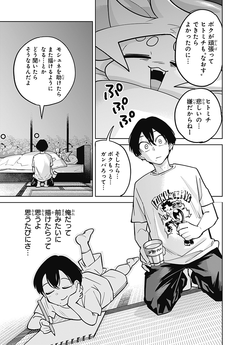Moshne Project Chapter 10 17ページ