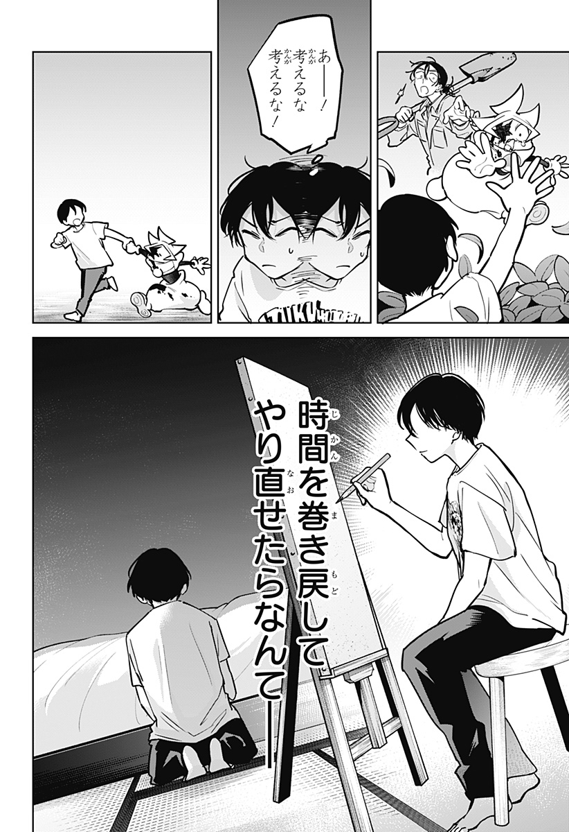 Moshne Project Chapter 10 18ページ