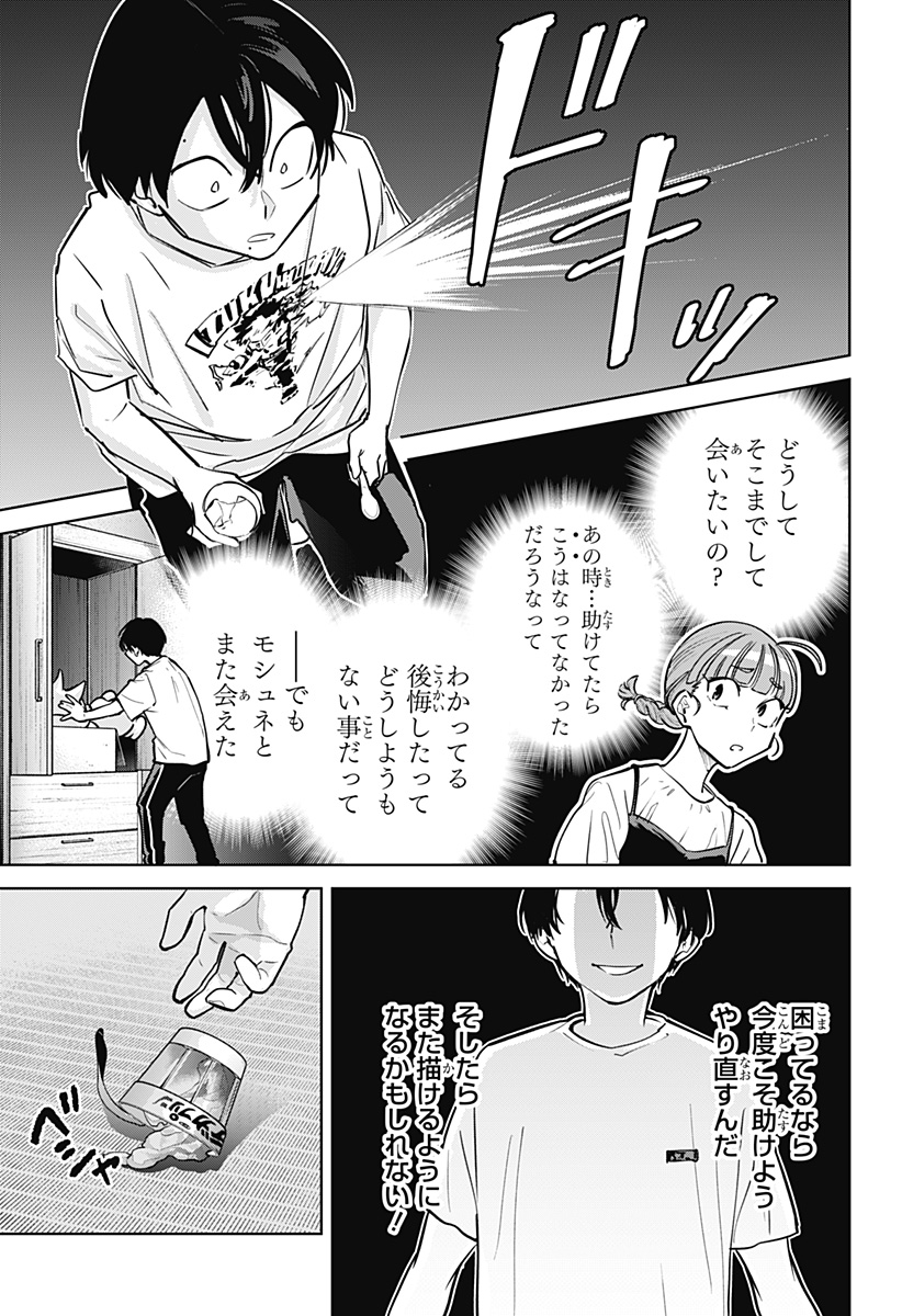 Moshne Project Chapter 10 19ページ