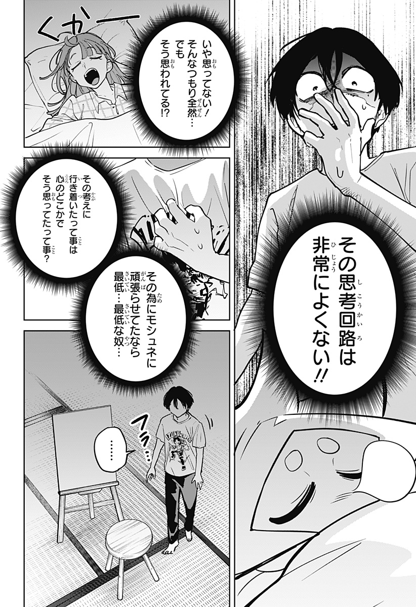 Moshne Project Chapter 10 20ページ