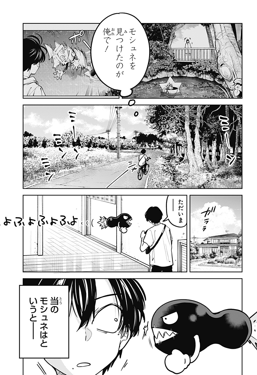 Moshne Project Chapter 10 3ページ