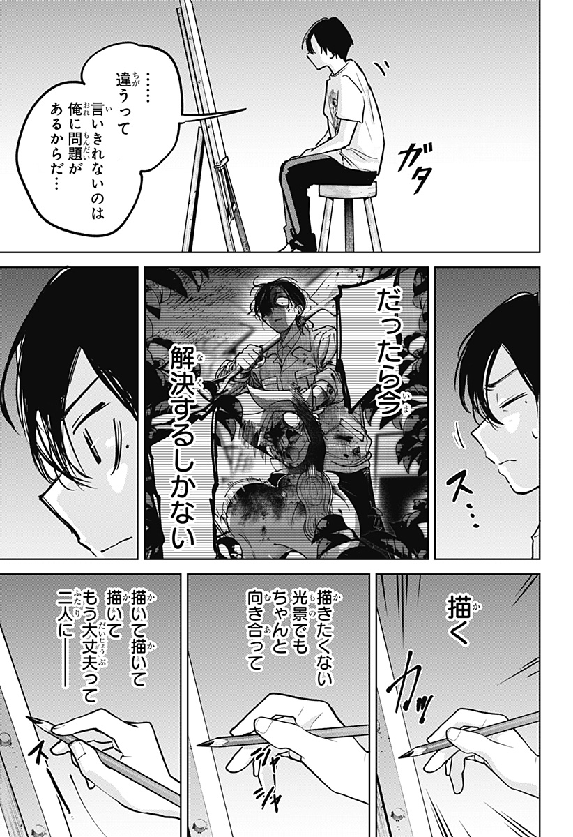 Moshne Project Chapter 10 21ページ