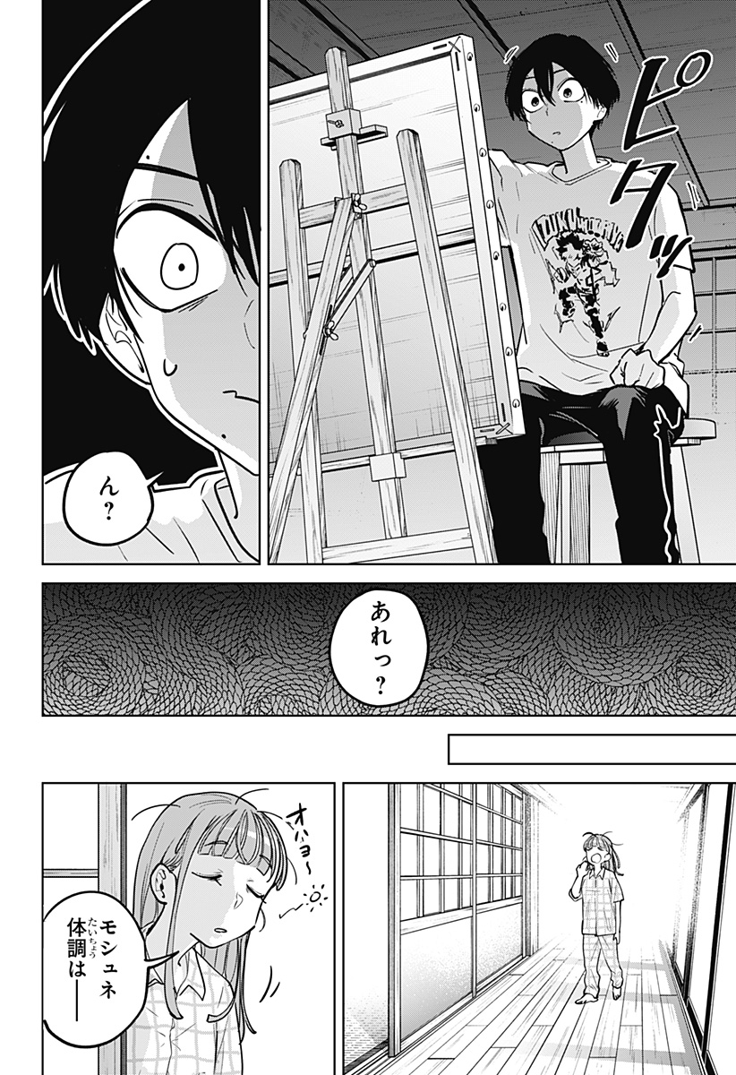 Moshne Project Chapter 10 22ページ