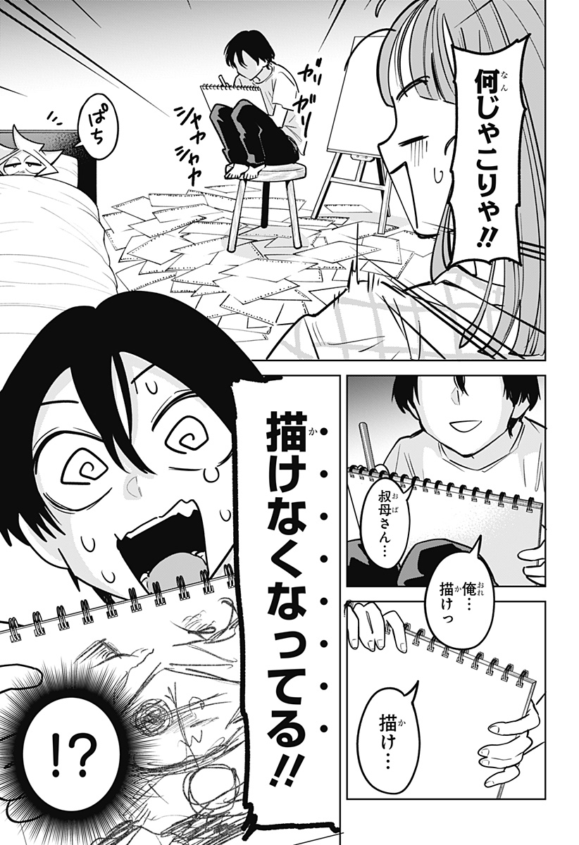 Moshne Project Chapter 10 23ページ