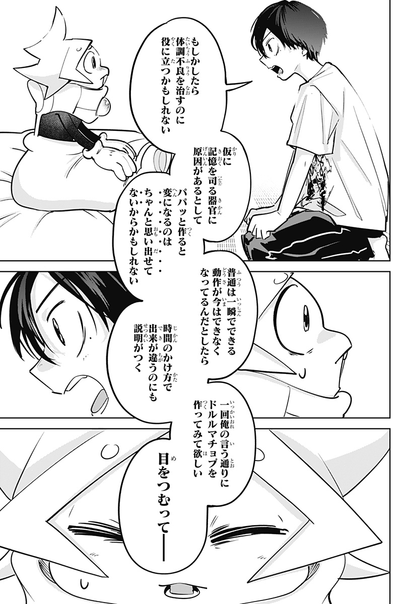 Moshne Project Chapter 10 25ページ