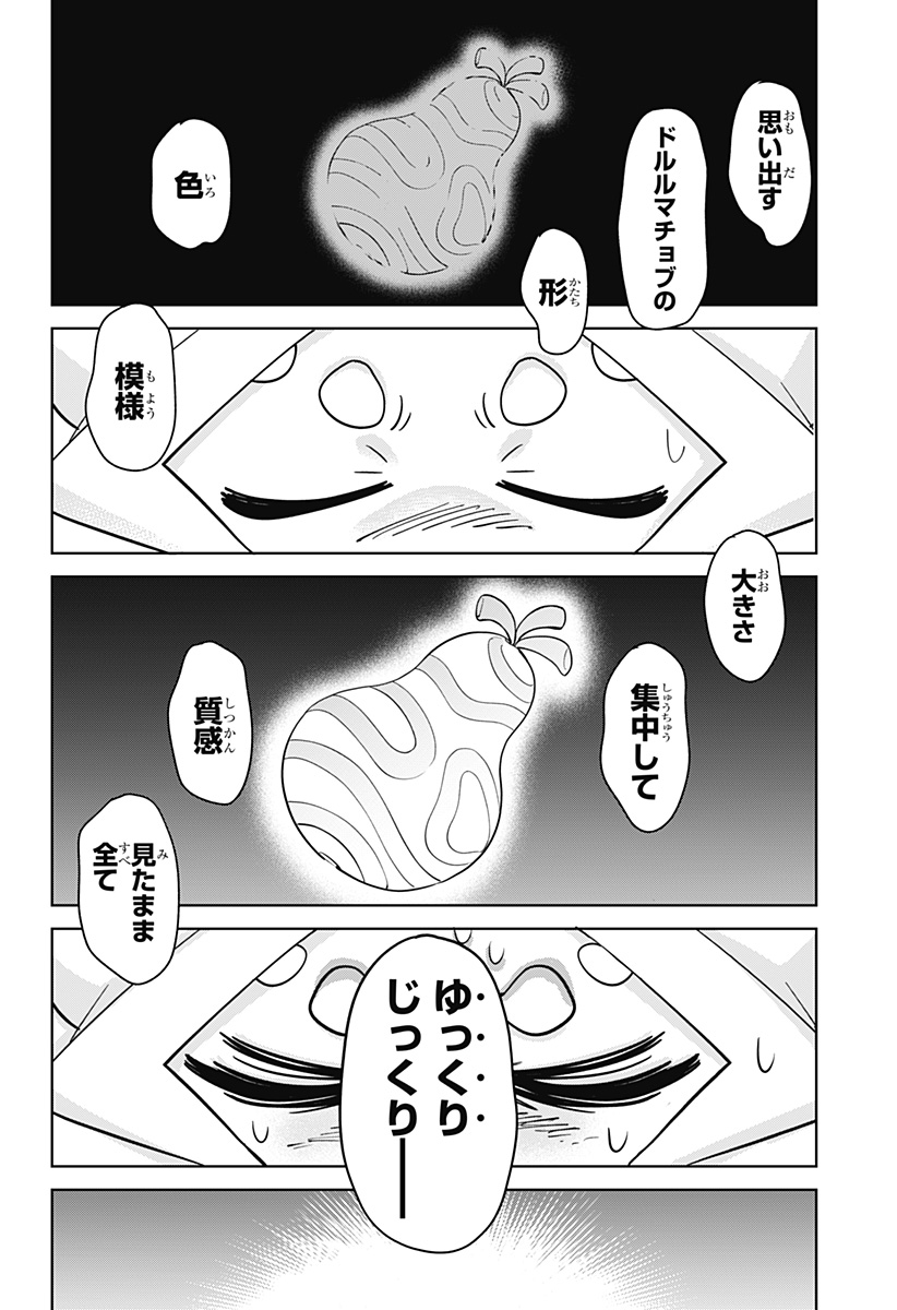 Moshne Project Chapter 10 26ページ