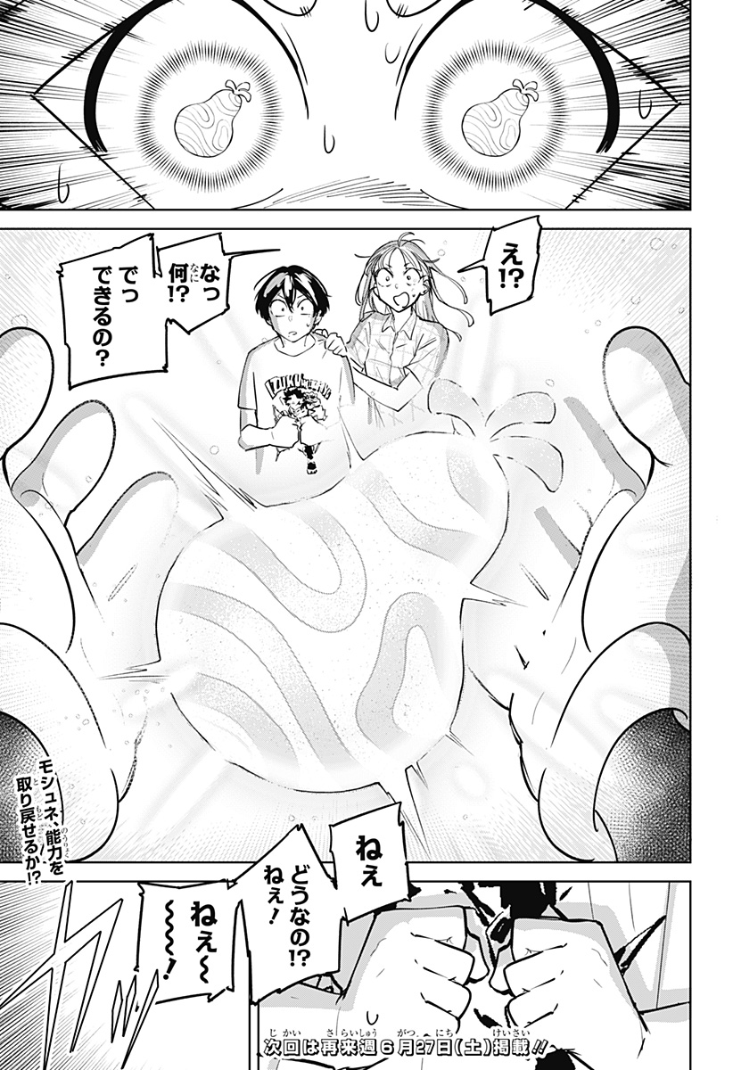 Moshne Project Chapter 10 27ページ