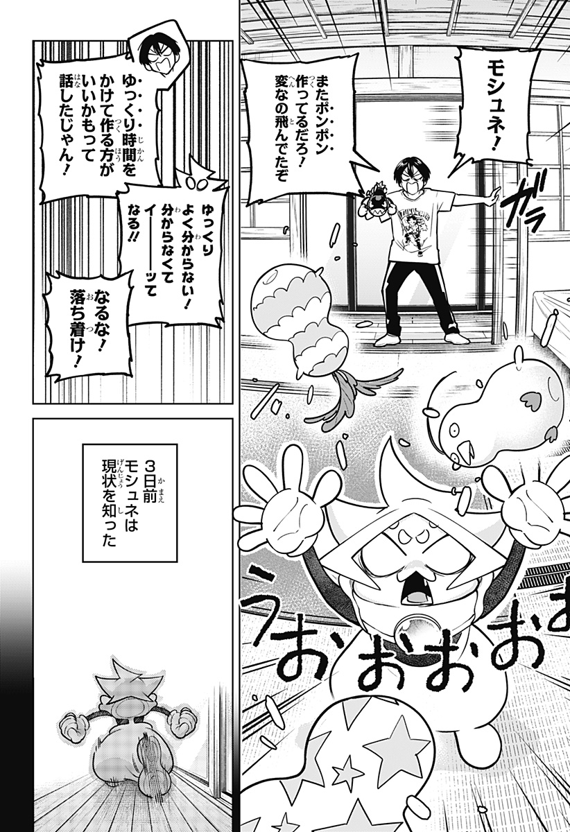 Moshne Project Chapter 10 4ページ
