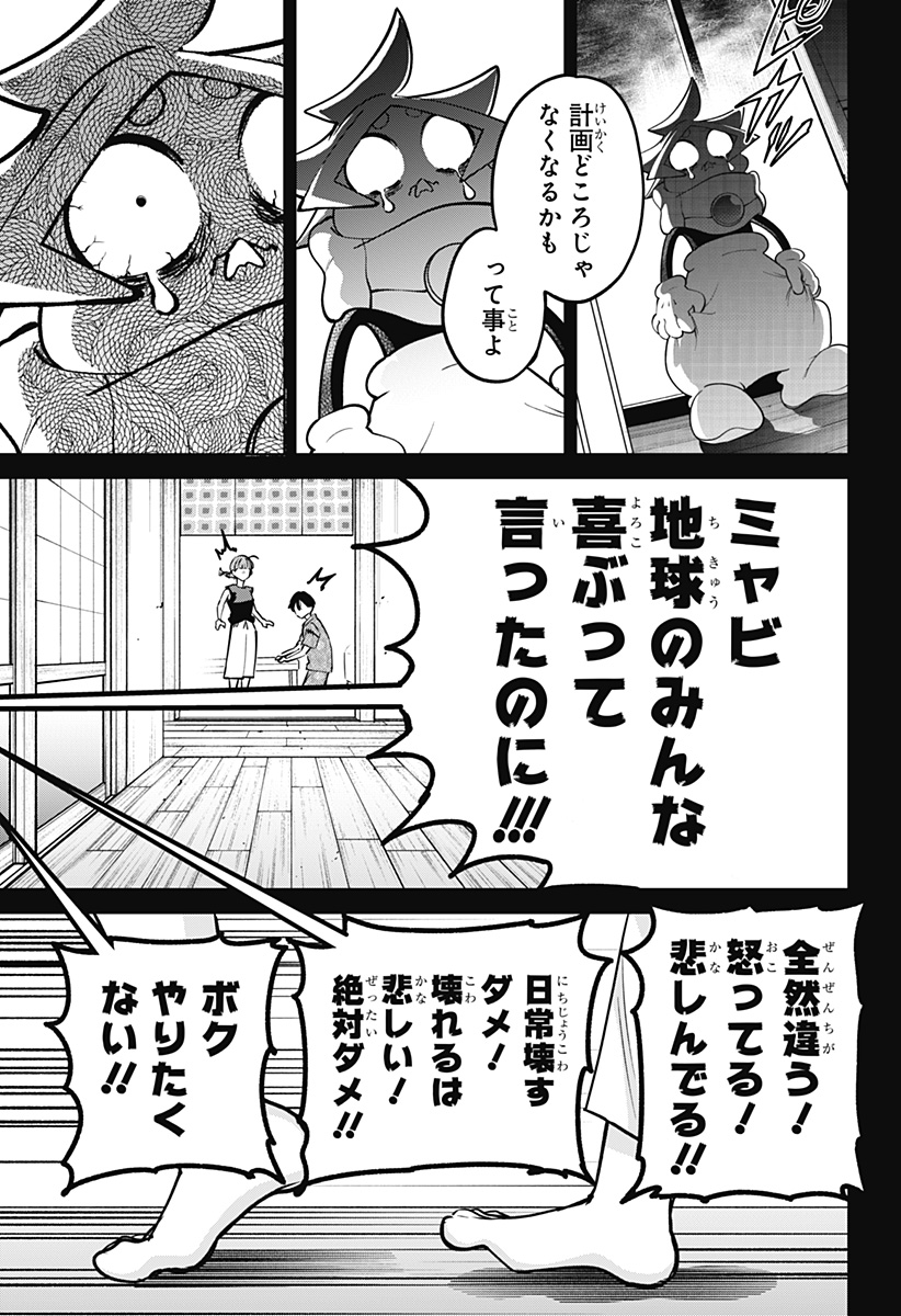 Moshne Project Chapter 10 5ページ