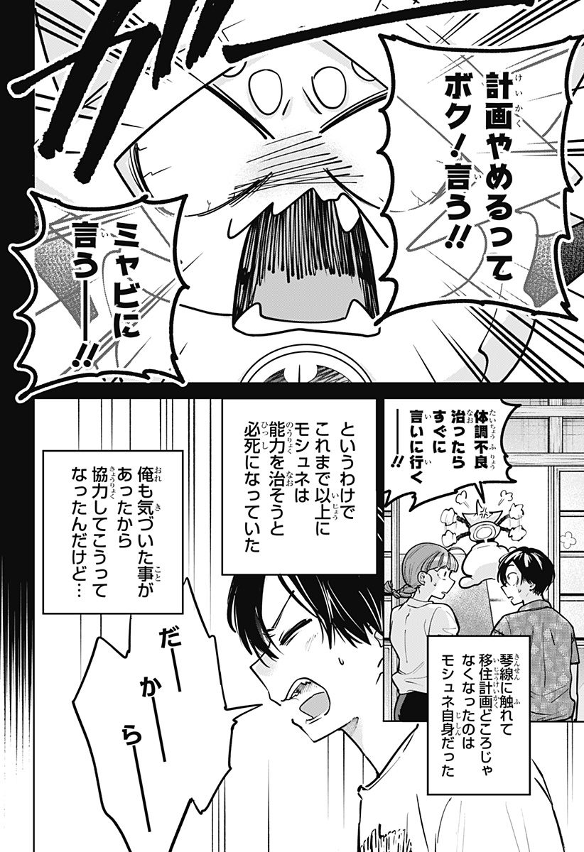 Moshne Project Chapter 10 6ページ