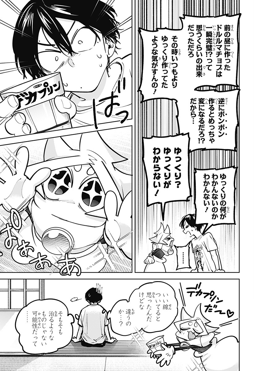 Moshne Project Chapter 10 7ページ