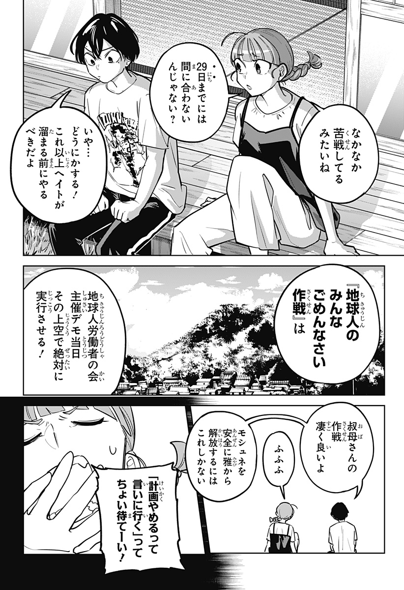 Moshne Project Chapter 10 8ページ
