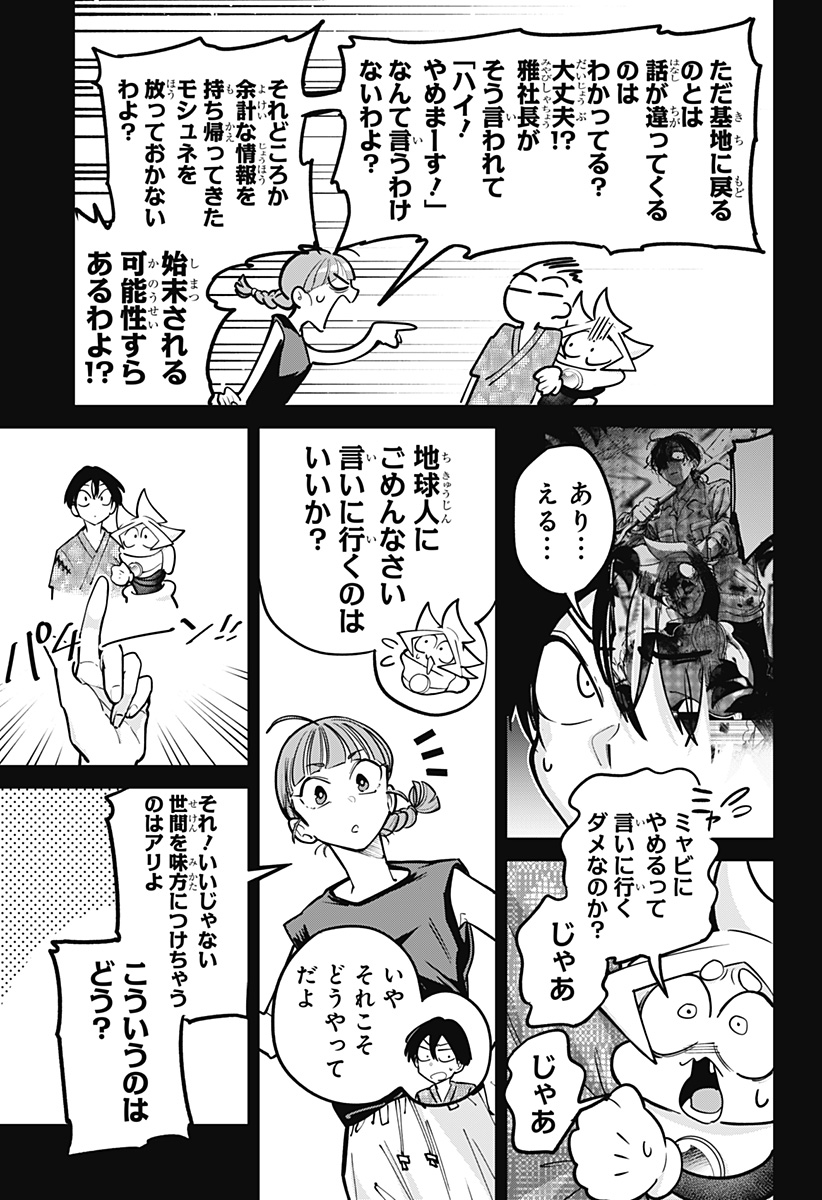 Moshne Project Chapter 10 9ページ