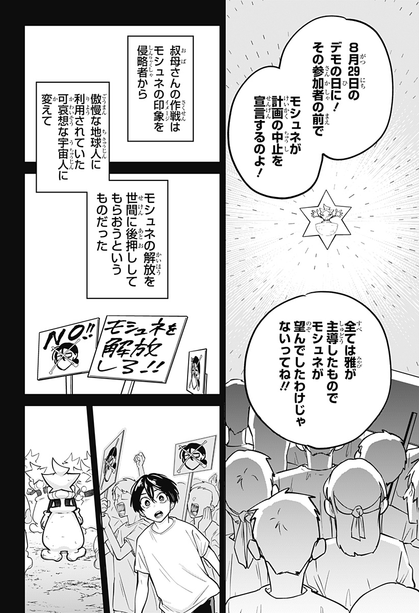 Moshne Project Chapter 10 10ページ