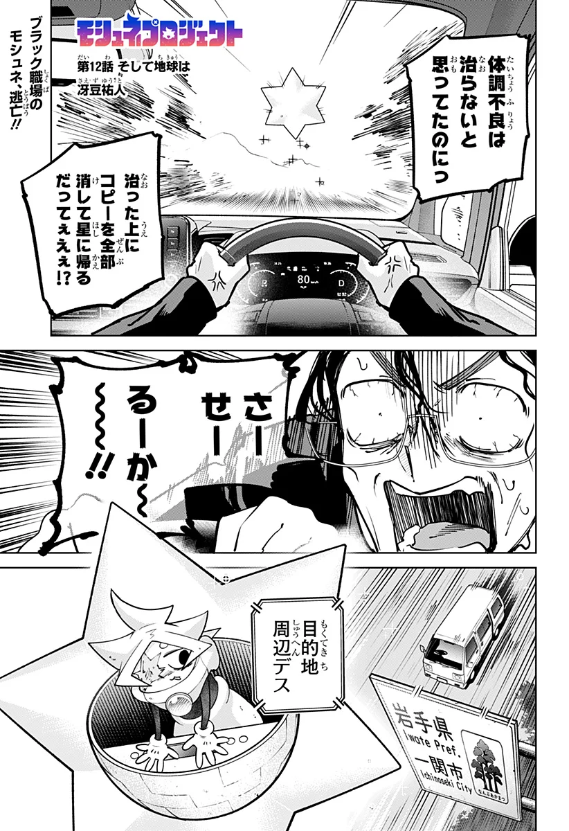 Moshne Project Chapter 12 1ページ