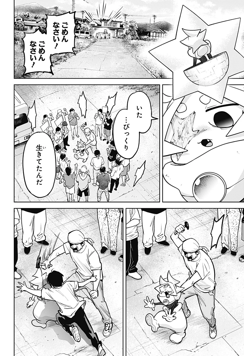 Moshne Project Chapter 12 2ページ