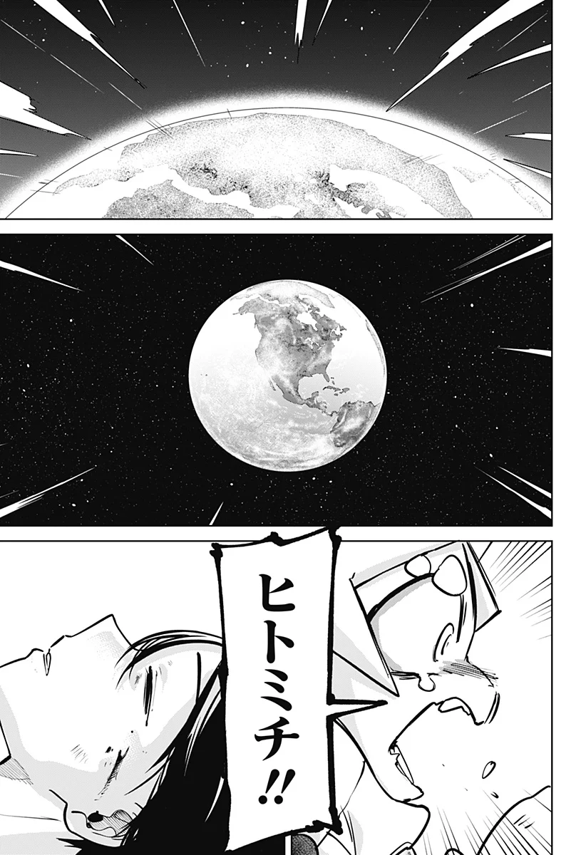 Moshne Project Chapter 12 11ページ