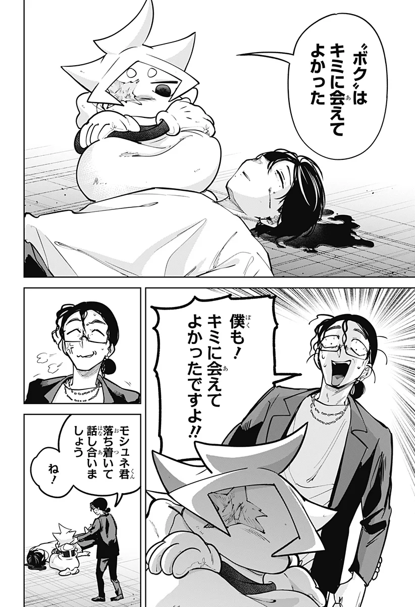 Moshne Project Chapter 12 12ページ