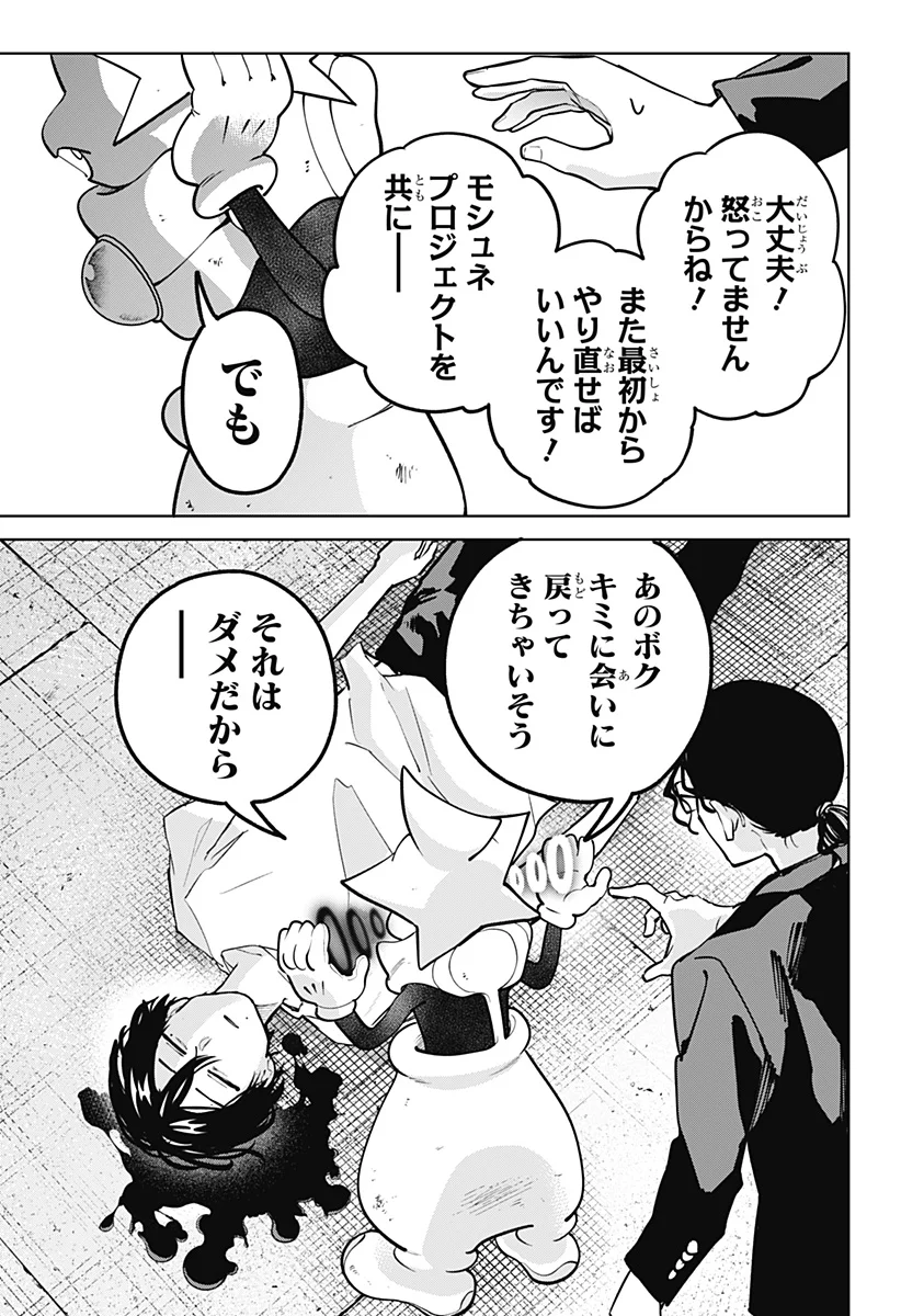 Moshne Project Chapter 12 13ページ