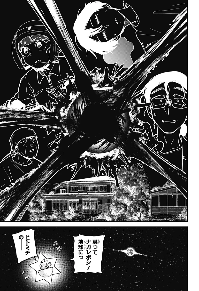 Moshne Project Chapter 12 15ページ