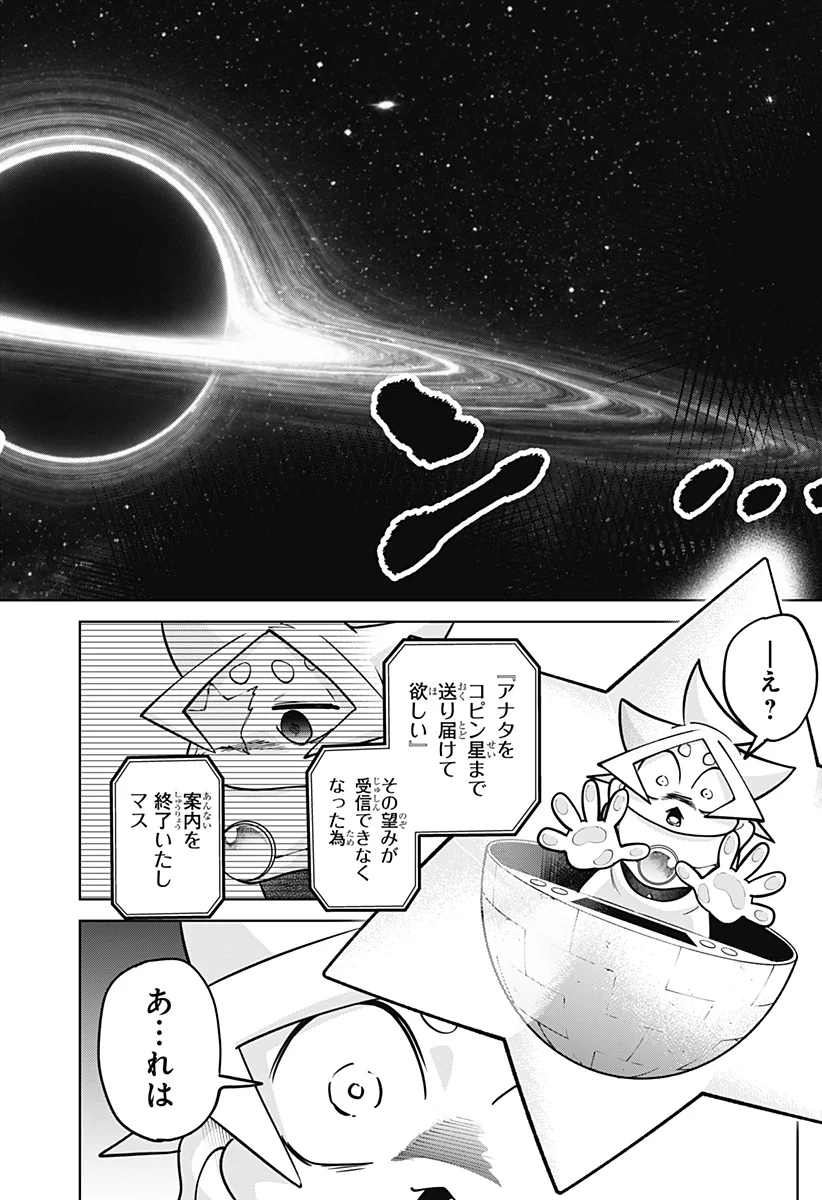 Moshne Project Chapter 12 16ページ