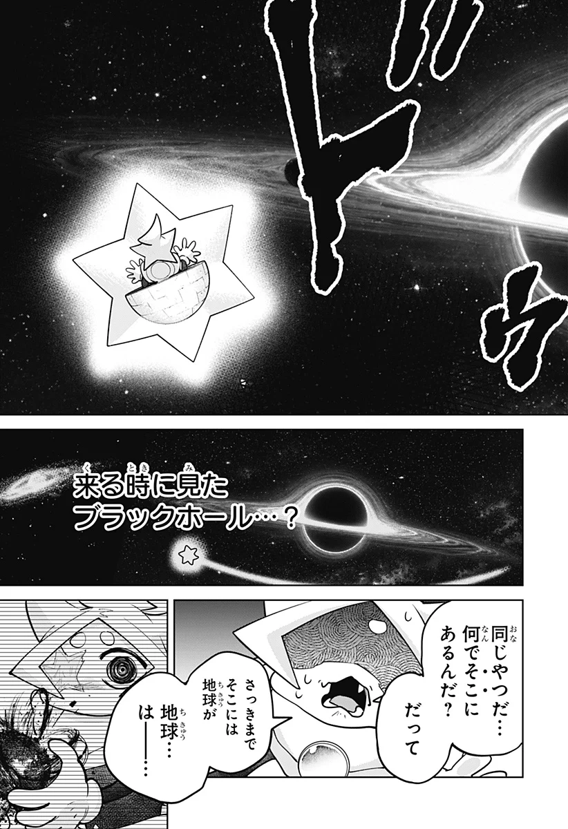 Moshne Project Chapter 12 17ページ