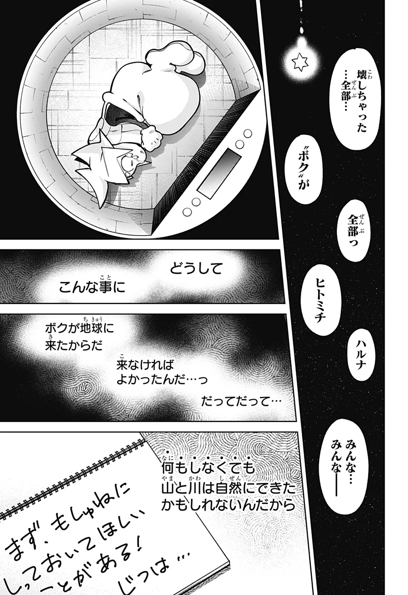 Moshne Project Chapter 12 19ページ