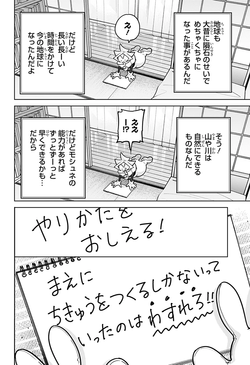 Moshne Project Chapter 12 20ページ
