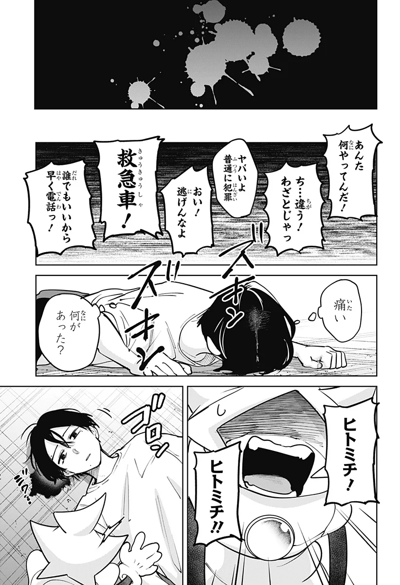 Moshne Project Chapter 12 3ページ
