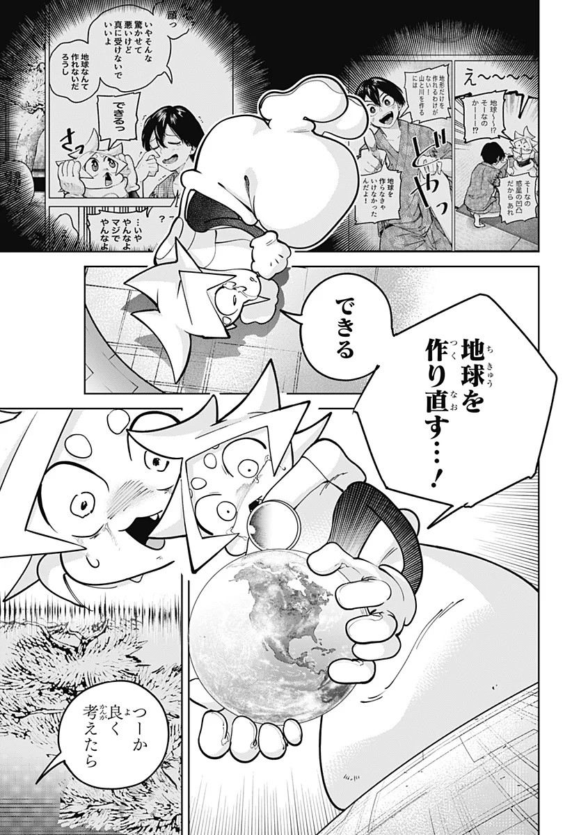 Moshne Project Chapter 12 21ページ