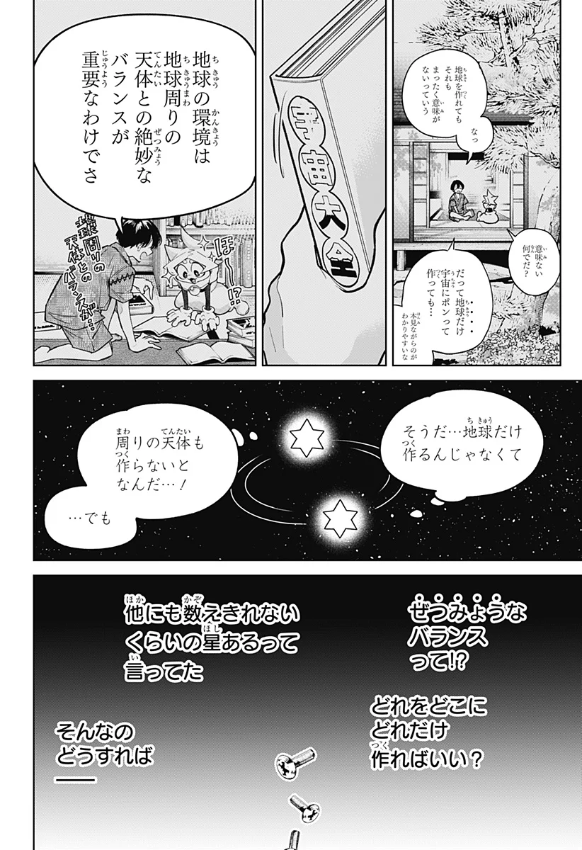 Moshne Project Chapter 12 22ページ