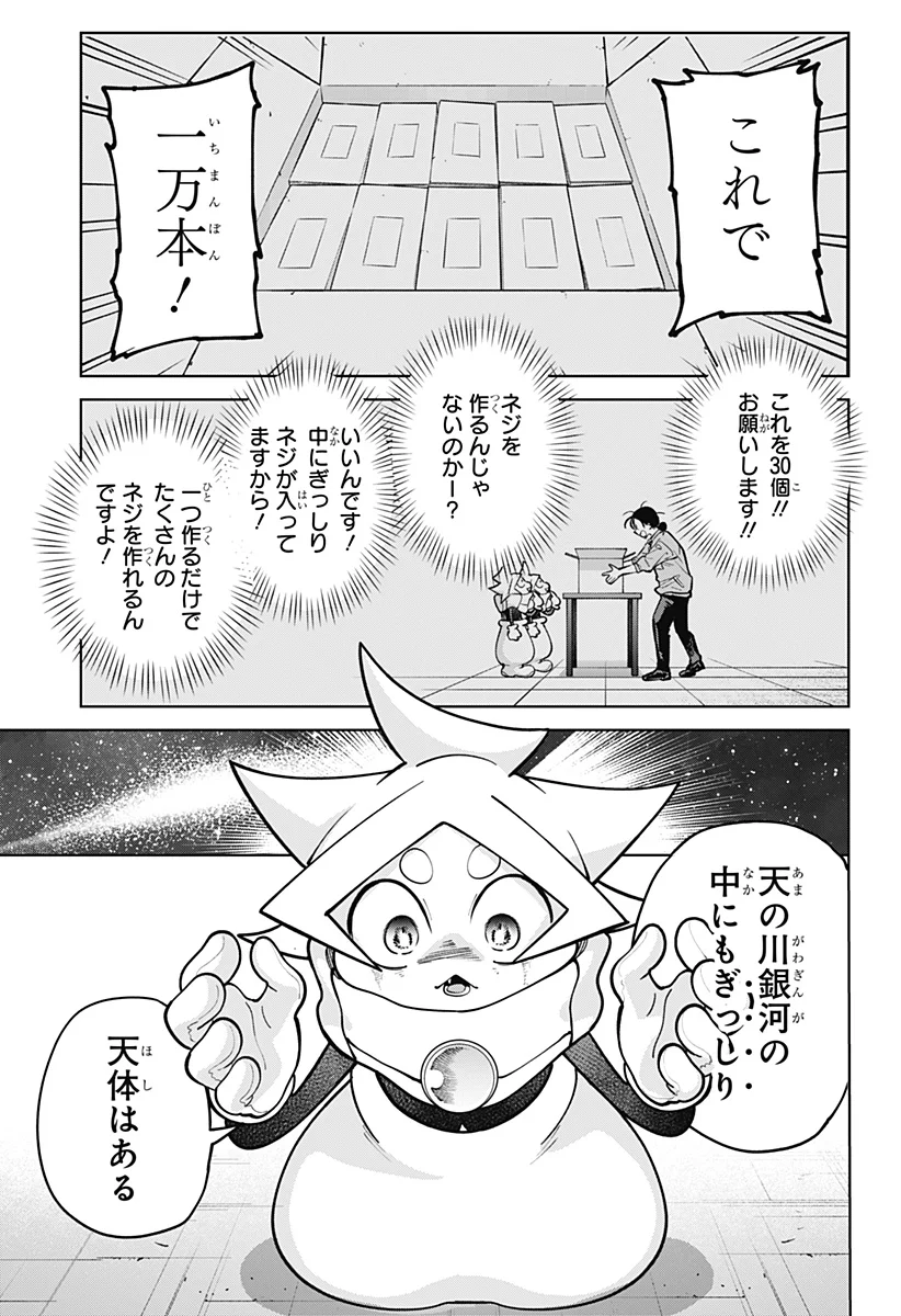 Moshne Project Chapter 12 23ページ