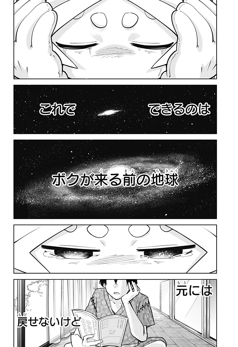 Moshne Project Chapter 12 24ページ
