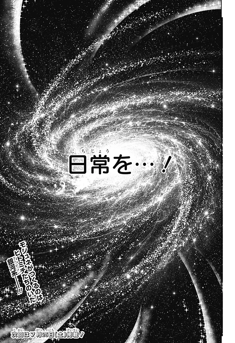 Moshne Project Chapter 12 27ページ