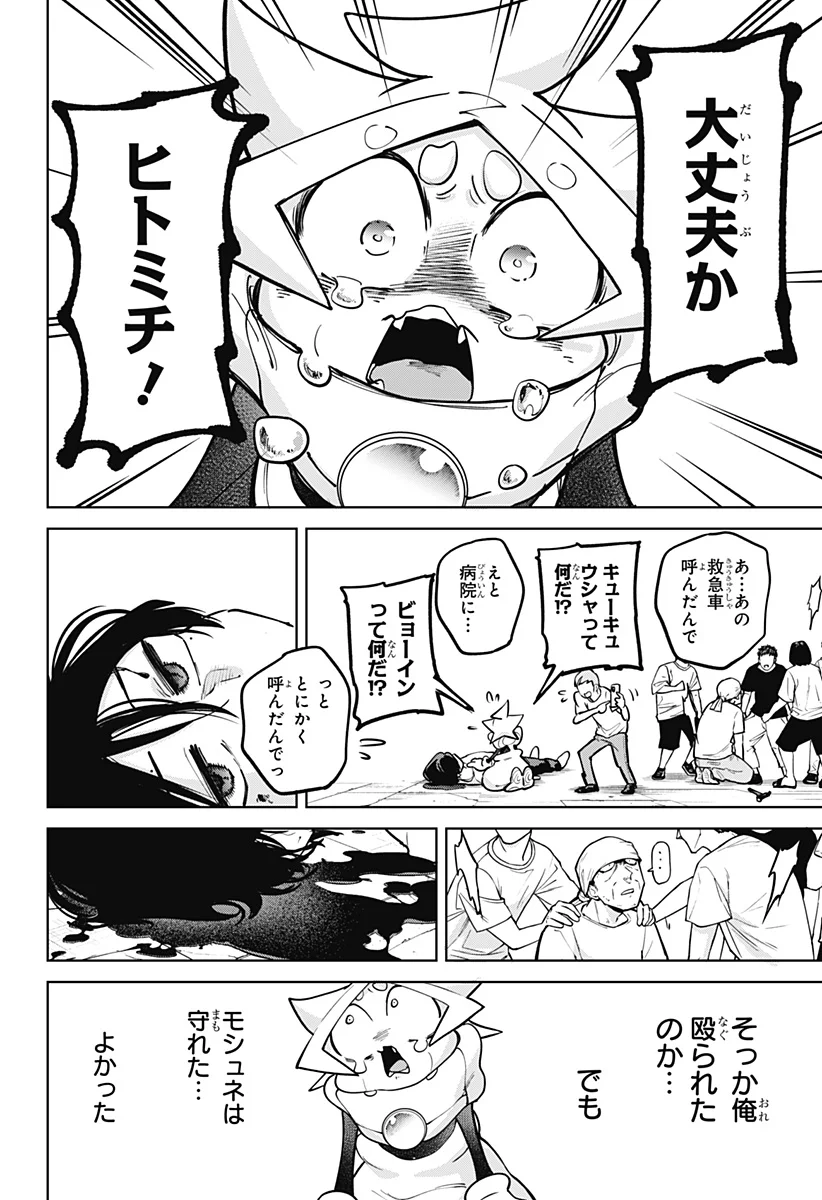 Moshne Project Chapter 12 4ページ