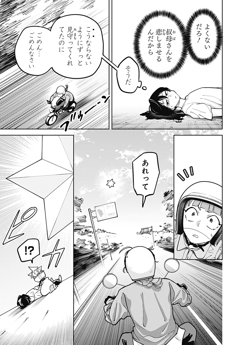 Moshne Project Chapter 12 5ページ